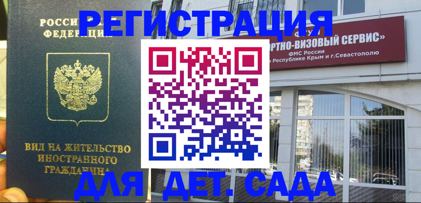 регистрация для дет. сада в Дзержинском