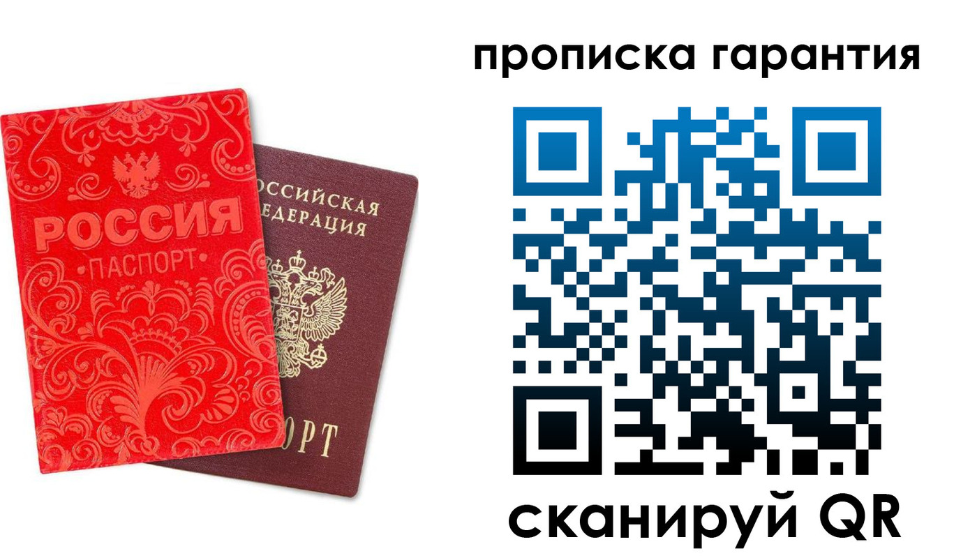прописка в Дзержинском