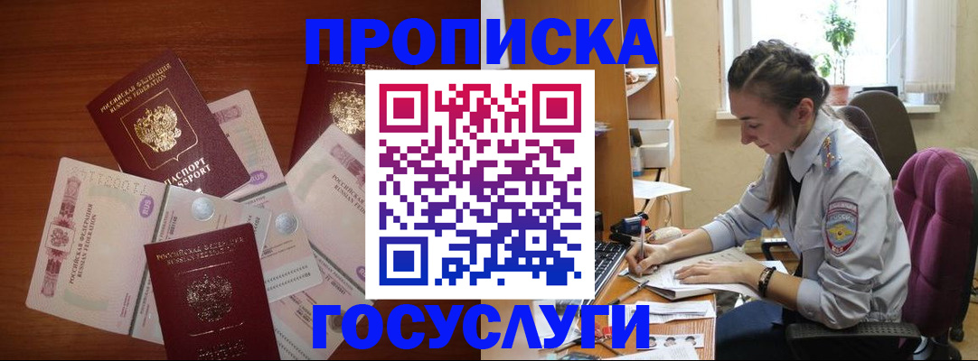 прописка в Дзержинском