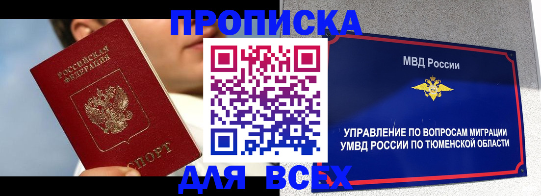 временная прописка в Дзержинском