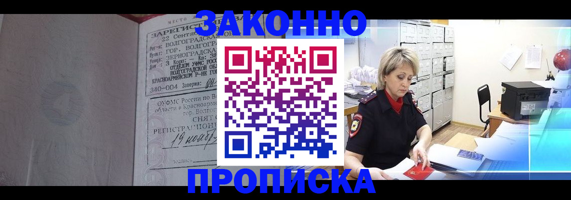 прописка для школы в Дзержинском