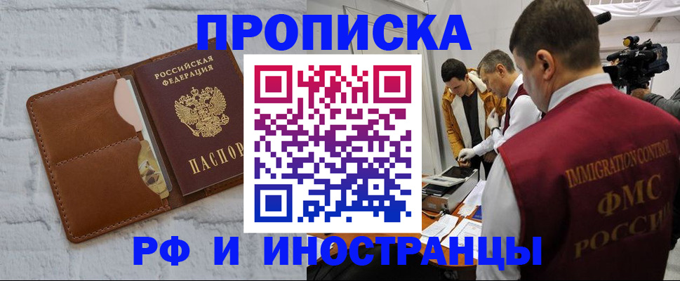 временная регистрация недорого в Дзержинском