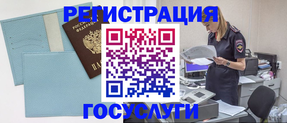 временная регистрация собственник в Дзержинском