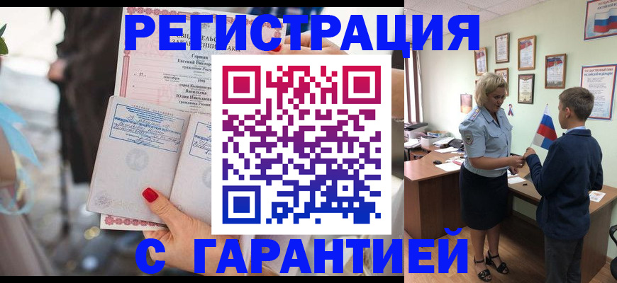 прописка для военкомата в Дзержинском