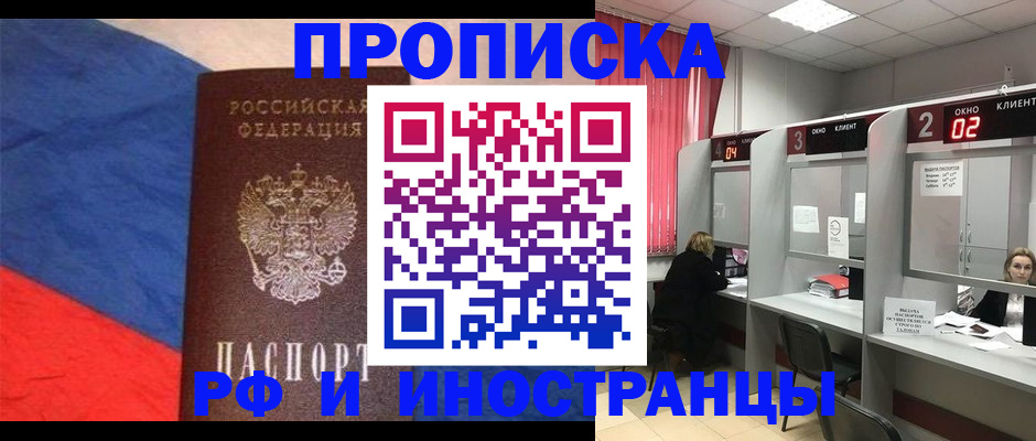 временная регистрация для всех в Дзержинском