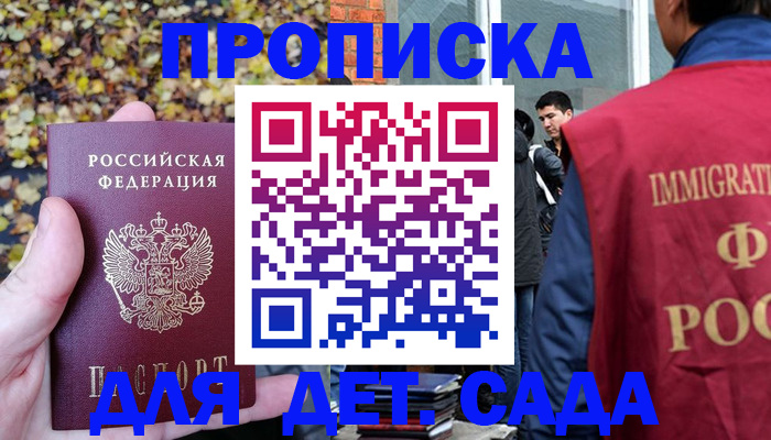 временная регистрация для всех в Дзержинском