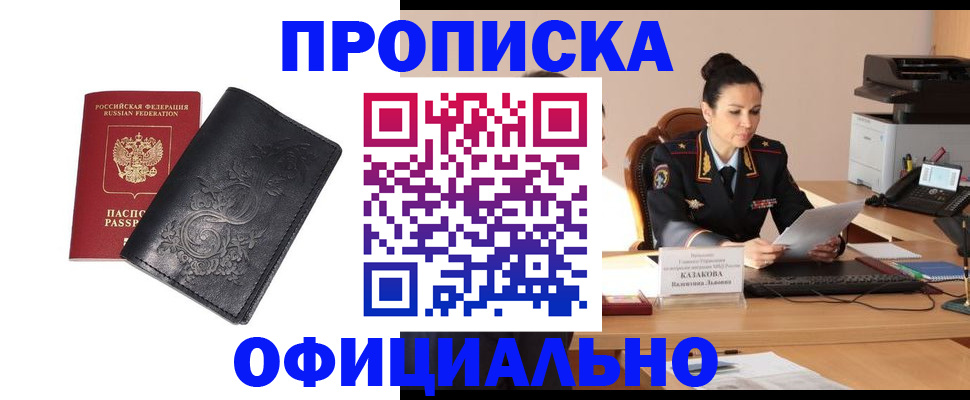 временная регистрация для всех в Дзержинском