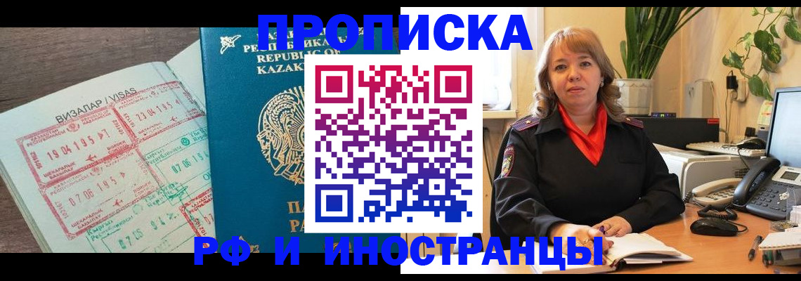 купить прописку в Дзержинском