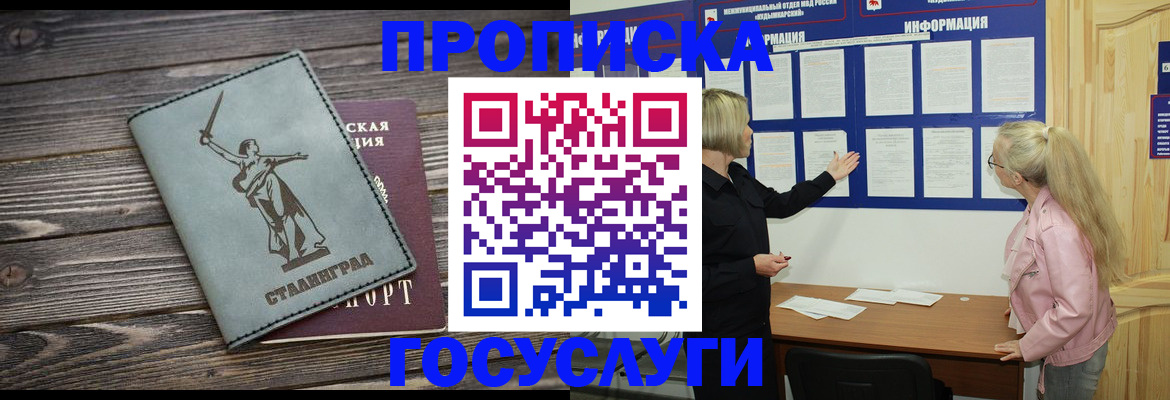 прописка иностранных граждан в Дзержинском
