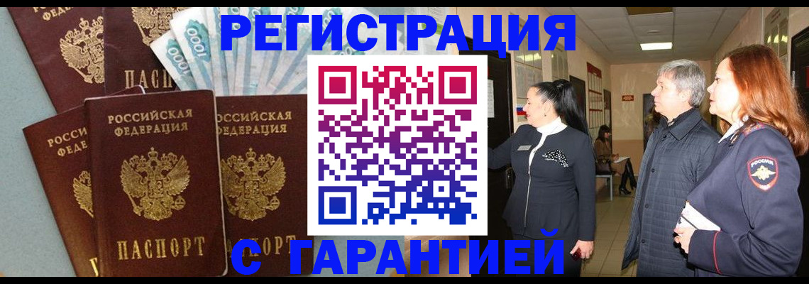 временная регистрация поиск в Дзержинском