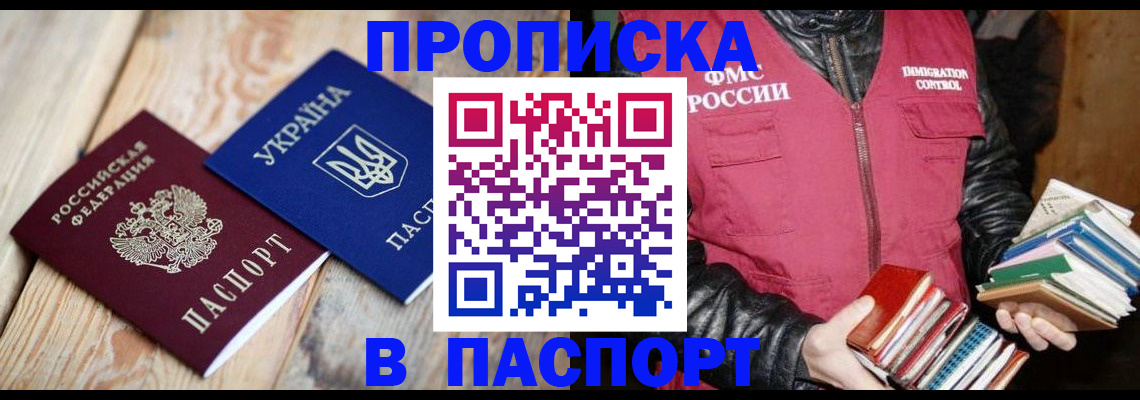 прописка гарантия в Дзержинском