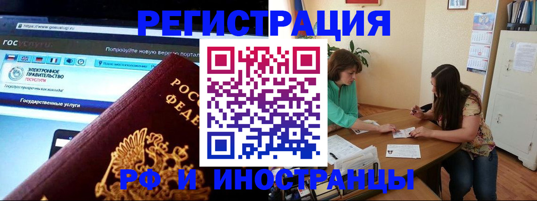 прописка регистрация в Дзержинском