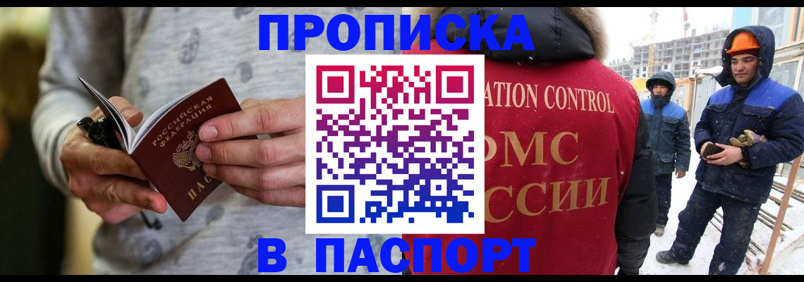 прописка законно в Дзержинском