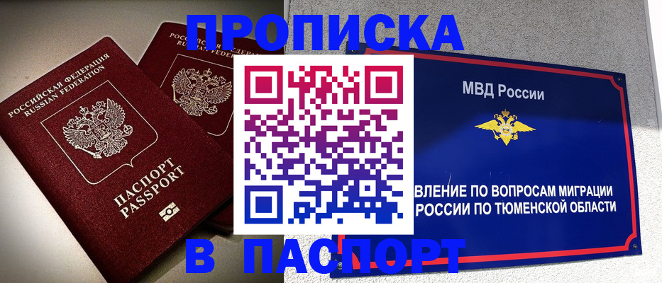 купить прописку в Дзержинском